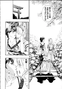 [Asagi Ryu] Koi wa Hisoka ni Minoraseru mono