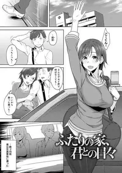 [Utsutsu Minoru] Kimi ga Tonari ni Inai Mirai - A future where you're not next to me