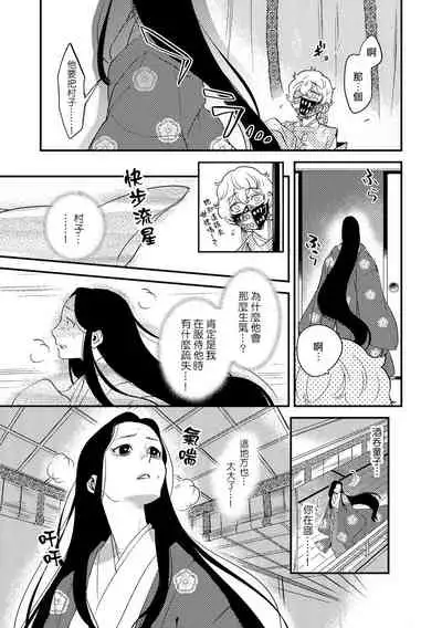 [Foxies] Oeyama suimutan utsukushiki oni no toraware hime | 大江山醉夢逸話 美麗的鬼與被囚禁的公主 Ch. 1-4 [Chinese] [莉赛特汉化组]