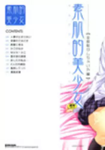 [Nohara Hiromi] Suhadateki Bishoujo ~Zenbu Nugashichaiya Hen~