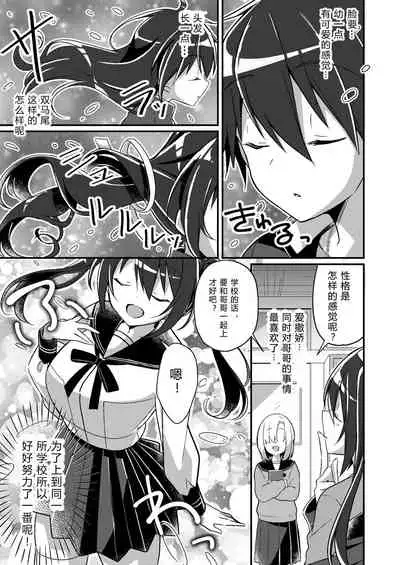 [TSF no F (NOMU)] Imouto Role Change (TSF no F no Hon 2021-1) [Chinese] [Digital]