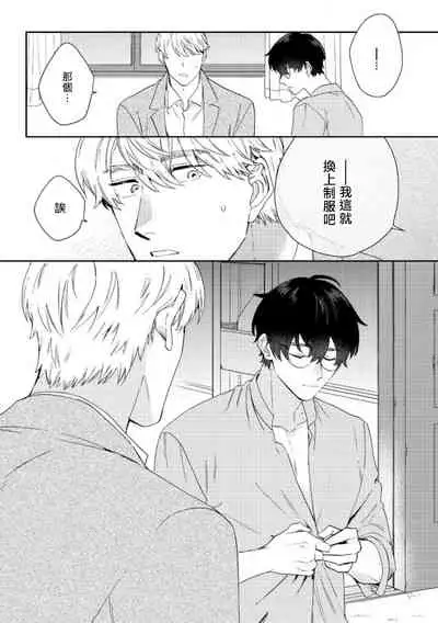 [Nanatsuno Wataru] Hata-kun wa Seifuku de xx Saretai | 波多君想要穿著制服做 Ch. 1-6 完结 [Chinese] [拾荒者汉化组] [Digital]