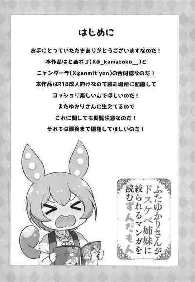 Futa Yukari-san ga dosukebe shimai ni shibora reru manga o yomuzunda mon
