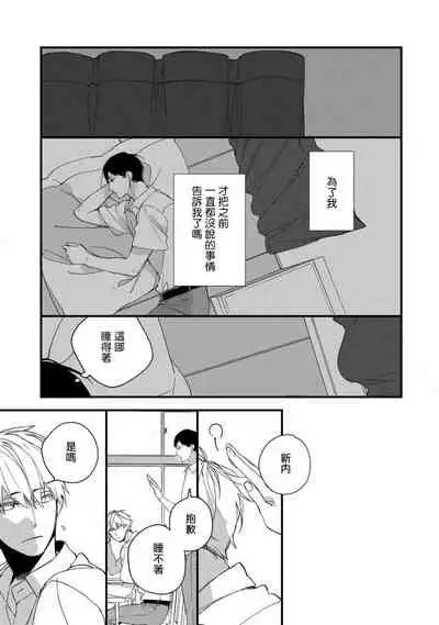 [Kuroi Tsumuji] Boku-tachi wa Mada Aoku |青涩的我们 1-3 [Chinese] [冒险者公会] [Digital]