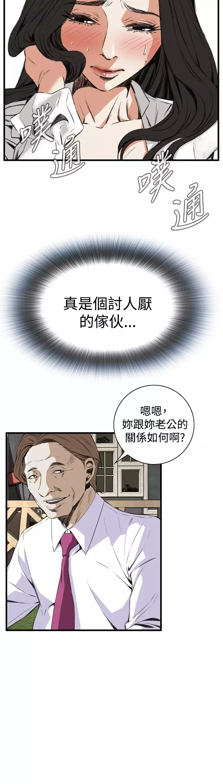 Take a Peek 偷窥 Ch.39~57 中文