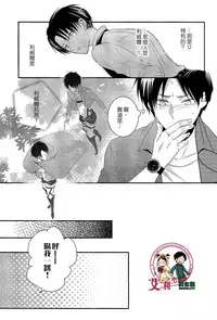 (Dai 4 Kai Hekigai Chousa Haku) [UNAP! (Maine)] Control (Shingeki no Kyojin) [Chinese] [艾利吧漢化組]