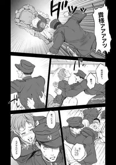 奇譚事件録 人誑の棲家