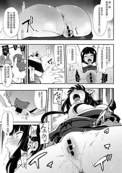 (C93) [Inbou no Teikoku (IN-KA of the Dead)] Choukyou Injoku Diamond (Love Live! Sunshine!!) [Chinese] [不咕鸟汉化组]