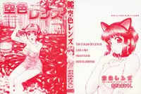 [Ohnuma Hiroshi] Sorairo Lens | The color of Lens is like a sky