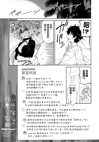 (C95) [QP:flapper (Sakura Koharu, Ohara Tometa)] Koakumakei Wakusei Koukyoukyoku (Fate/Grand Order) [Chinese] [绅士仓库&Lolipoi联合汉化]