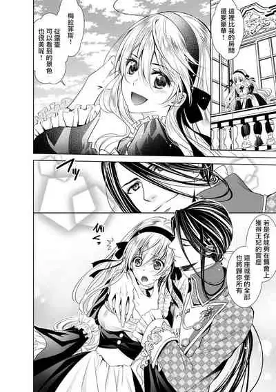 Cinderella ni wa Narimasen! Mob Chara Hime wa Midara na Akuma ni Miirarete | 我才不做灰姑娘！路人公主被淫亂惡魔迷得神魂顛倒 1-5