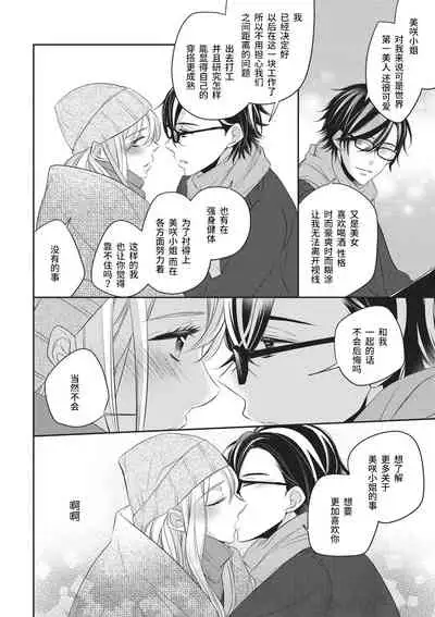 Rinjin wa Toshishita de Kedamono. | 我的邻居是年下野兽。