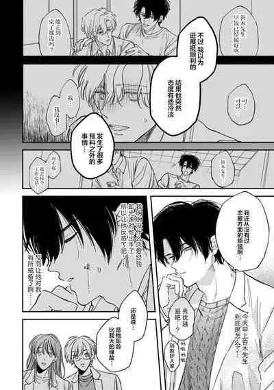 [Mizutani Kou] Middle Cinderella act.1-3 | 中年灰姑娘 act.1-3 [Chinese] [莉赛特汉化组] [Digital]