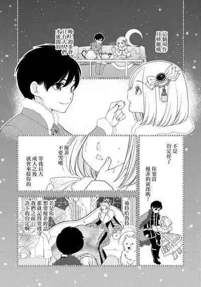 [Jonouchi nene / Tsukishiro usagi kotei heika to himeya ka na torikago ~ nidzuma ga kawai sugite genkai toppa shimashita!!~ | 皇帝陛下和秘密的鸟笼~新婚妻子过于可爱所以突破了界限！！～ [Chinese] [莉赛特汉化组]
