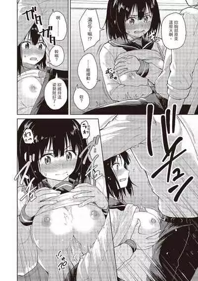 [Pennel] Houkago wa Bouken no Jikan - Time for libido after school | 放學後是冒險的時間 [Chinese] [Digital]