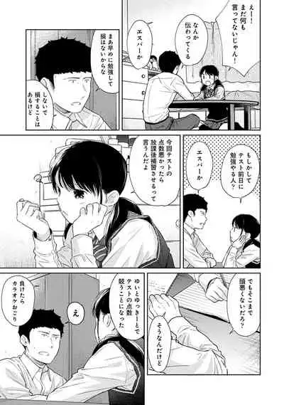 [Fumitsuki Sou] 1LDK+JK Ikinari Doukyo? Micchaku!? Hatsu Ecchi!!? Ch. 1-26