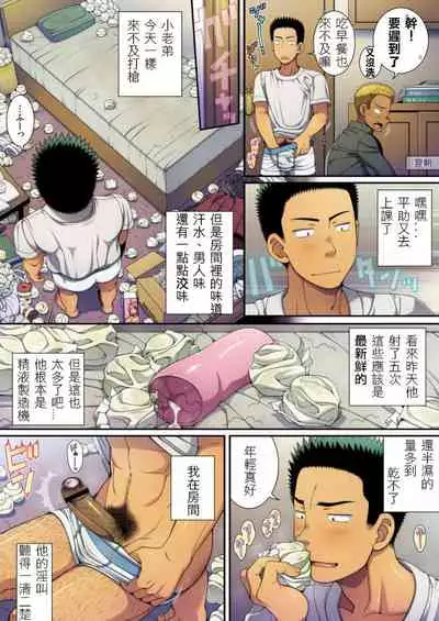 Shiko-chuu. Onanie Chuudoku no Doutei Danshi wa Kyou mo Jishitsu de Semen Tissue Seizou Chuu