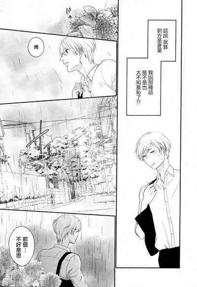 Takane no Hana wa, Midasaretai | 高嶺之花、意乱情迷 01-04