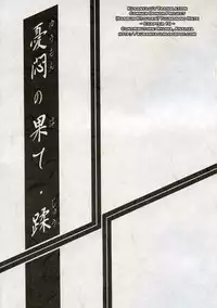 [Sankaku Apron (Sanbun Kyoden, Umu Rahi)] Yuumon no Hate Juu | The End of All Worries X [English] [Kusanyagi] [2004-02]