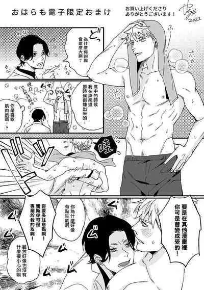 [Yancha] Boy's Love Oharai Mousu! | 进行BL除灵吧! Ch. 1-4 + 加笔 + 番外 [Chinese] [冒险者公会] [Digital] [完结]