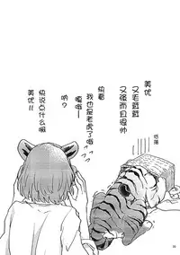 (C93) [Sunezumi Fauvism (Jingo Kajiki)] Tora no Kimochi ni Naru desu yo? (THE iDOLM@STER CINDERELLA GIRLS) [Chinese] [大友同好会]