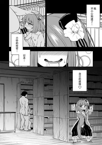 [Happiness Milk (Obyaa)] Suzu akan (Touhou Project) [Chinese] [靴下汉化组] [Digital]