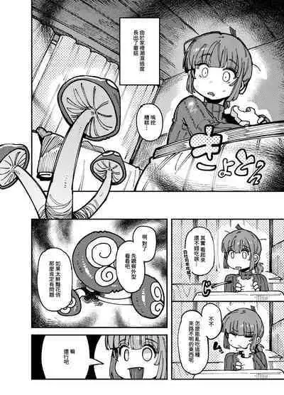 Ie ga Shike Sugite Haete Kita Genkaku Yuuhatsu Suru Kinoko o Goshoku Shite Hatsujou Shita Ato no Are ya Kore | 家裡過於潮濕長出致幻蘑菇意外誤食後發情的那些事