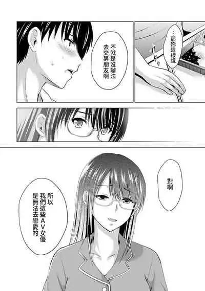 Boku no Kanojo ga Fuzaichuu ni, Kanojo no Shinyuu no AV Joyuu to Hamemakutta Hibi no Danpen Ch. 1-7