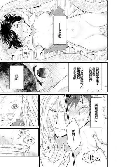 [Narada Yamato] Tensei Majo wa Ryuuzoku no Mamono-sama ni Kakowaremasu | 转生魔女被魔龙金屋藏娇了 1-11 end [Chinese] [莉赛特汉化组]