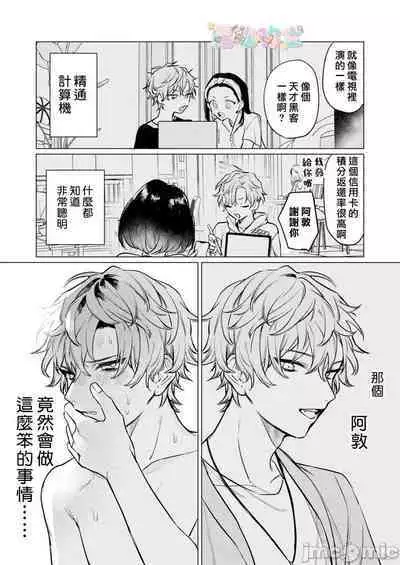 Onaho Nankani Makehenmon! | 才不會輸給飛機杯呢！