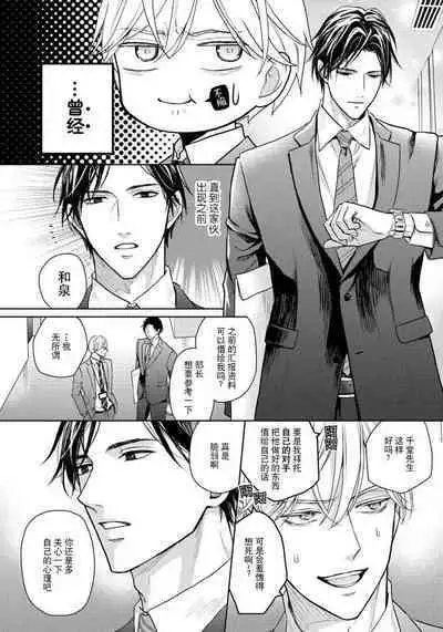 Unmei dakedo Aiirenai | 冤家路窄 1-2