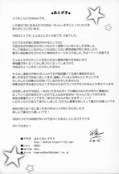 Kininaru Futari no Onee-chan