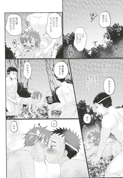 (Boys Parade 2) [Tanakana (Tanaka Natsumi)] Fundoshi Roshutsu Ranko