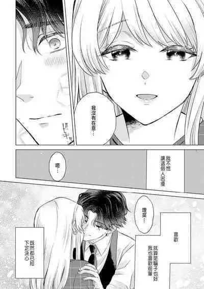 Daisuki na Hito nanoni SeFri Keiyaku Musunjaimashita... Ch.1-8 | 明明是最喜歡的人卻結下了炮友契約...