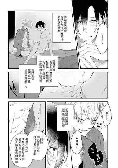 Okane Ariki no Kankei desu ga | 与债有关