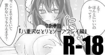 [りんごくらぶ] 八重沢なとりは応えたい編 (八重沢なとり)
