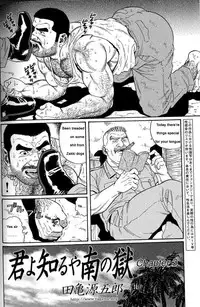 [Gengoroh Tagame] Kimiyo Shiruya Minami no Goku (Do You Remember The South Island Prison Camp) Chapter 01-06 [Eng]