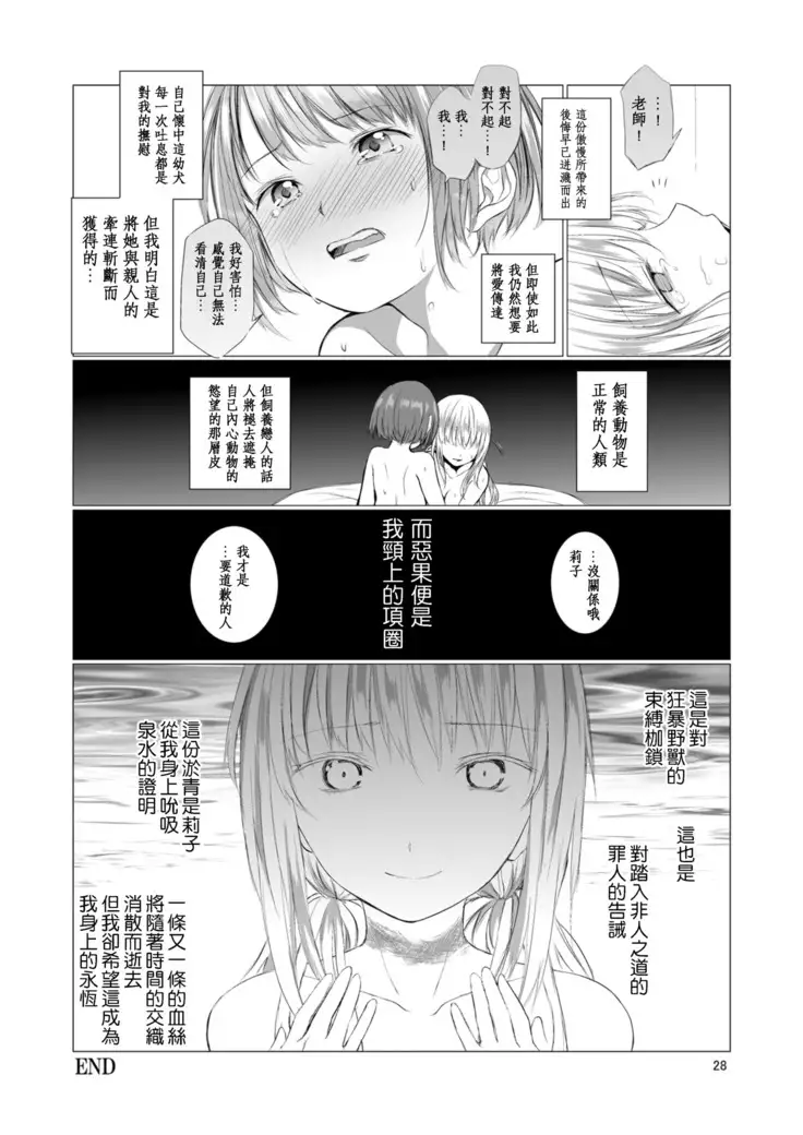 Kemono Ai | 愛之紅間隱狂氣