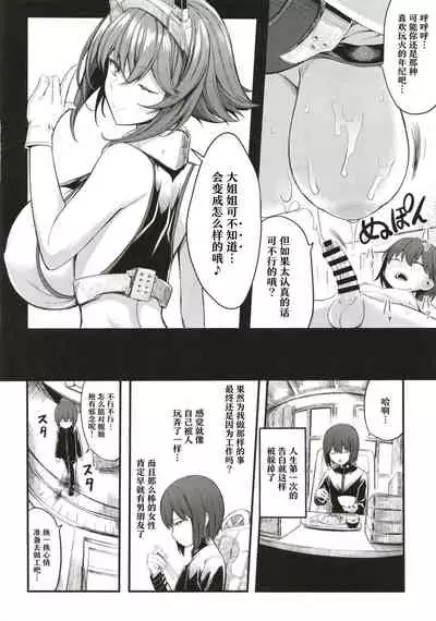 Boku no Akogare no Mutsu Onee-san | 我所憧憬的陆奥大姐姐