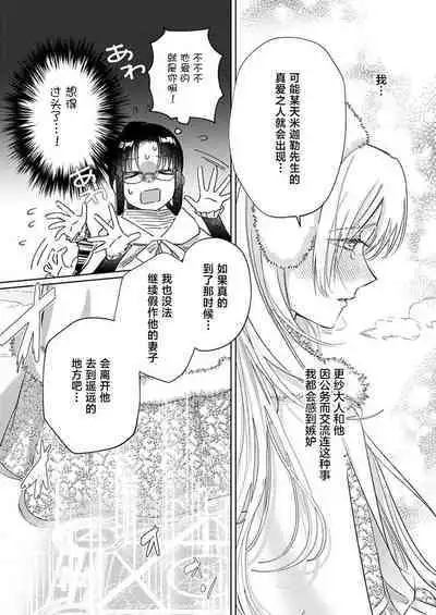 Ai ga Omoi Kishi Koushaku wa, Tsuihou Reijou no Subete o Ubaitsukushitai. | 骑士公爵爱意深重，想要索取放逐千金的一切。 1-16