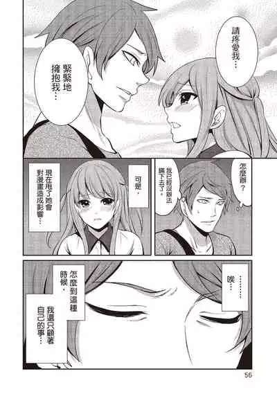[Miyahara Ayumu] Pen to Kanojo to Amai Wana 2 | 畫筆下的性愛潛規則 2 [Chinese] [Digital]