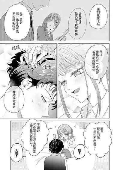 Yuunou Engineer ni wa Ura no Kao ga Aru Watashi o Kaihatsu suru Dekiai Step | 能干程序员隐藏的一面 把我“开发”的溺爱步骤 1-17