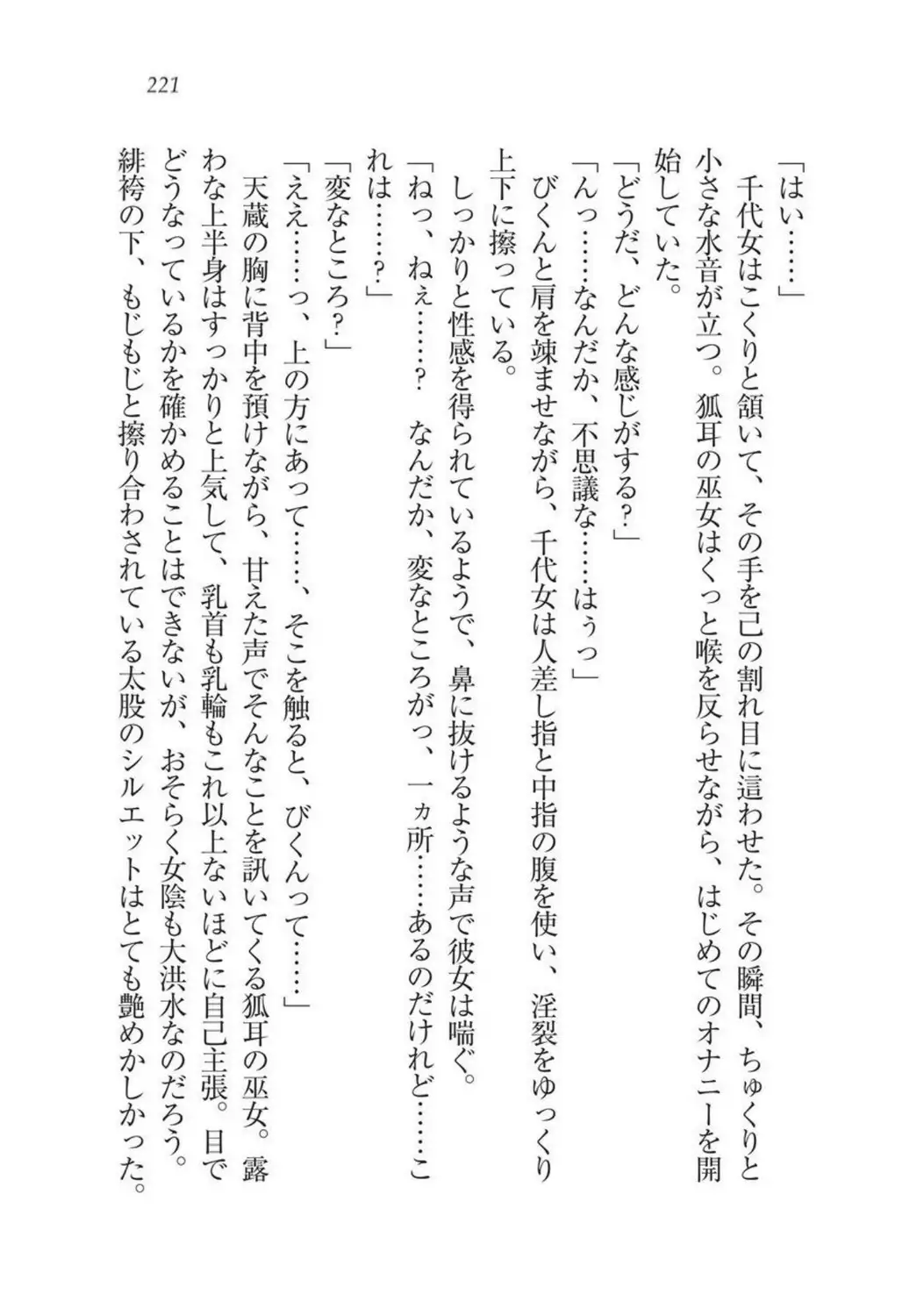 Sengoku Youko Kitan Mononoke Miko to Takeda no Shinobi