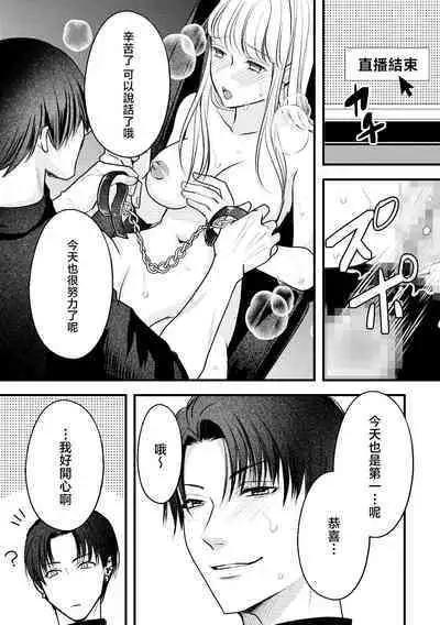 [Joyfull Aiko] shikuretto SE ~ ninki eroboisu haishinsha ni omocha ni sa rete imasu ~ | 秘密之声～被人气色音UP主当做玩物～ [Chinese] [莉赛特汉化组]