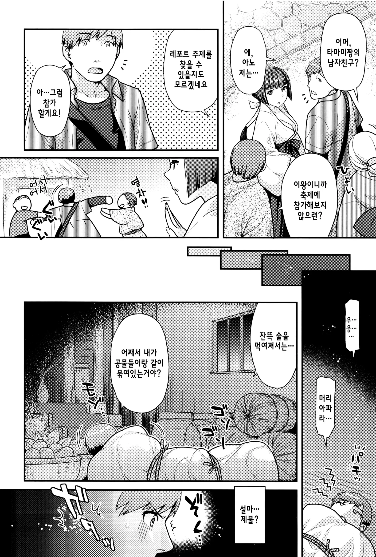 Namaikizakari | 한창 건방질 때 Ch. 1-7