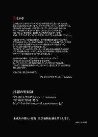 [Unholy Production (hatahata)] Ingoku no Seidorei (Ragnarok Online)