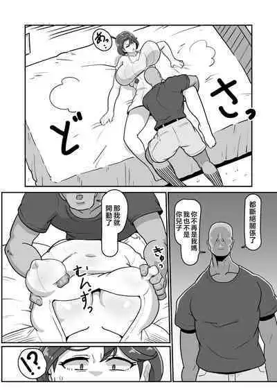 [Boundary (Sakai)] Bote Haha ~Ore o Jikka kara Oidashita Mukatsuku Hahaoya o Muriyari Haramasete Botehara Sex Zanmai!~ | 大肚子媽媽 為報復將我趕出老家的母親強行搞大她的肚子沉迷做愛! [Chinese]