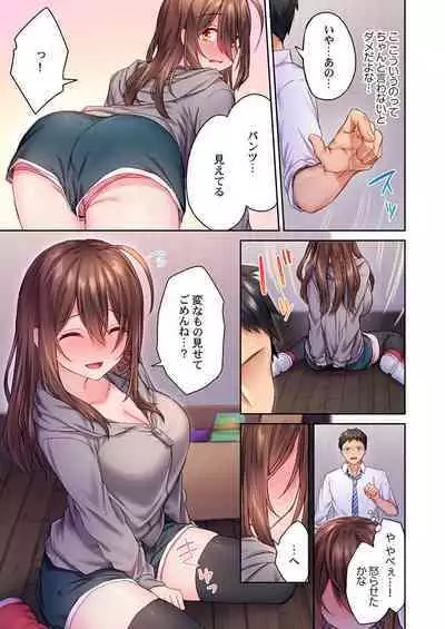 Hiki komori no kuse shite, ero i Karada ni sodatsu na yo ~ ore shika shiranai osananajimi no mesu no kao