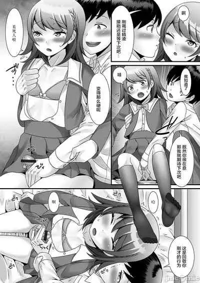 [Palco Nagashima] Otokonoko ga Yaritasou ni Kocchi o Miteiru! [Chinese] [新桥月白日语社汉化] [Digital]