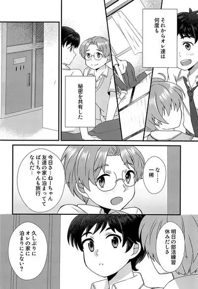Bokura wa Himitsu o Koinegau